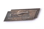 знак, Заслуженный инженер Литовской ССР, СССР, Литва, 14.5 x 46 мм...