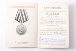 medal with certificate, For the Defence of Moscow, awarded to Tabaks Kārlis, 130th Latvian Rifle Cor...