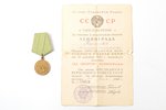 medaļa ar dokumentu, Par Ļeņingradas aizsardzību (īss horizonts), PSRS, 1943 g., dokuments ir ieplēs...