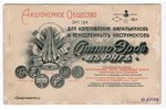 advertising publication, Riga, Latvia, Russia, beginning of 20th cent., 15х9.5 cm...