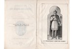 brochure, "In memory of the nine-hundredth anniversary of the baptism of Russia", Kyiv, 32 pages, Ru...