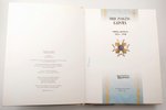 "Triju zvaigžņu gaismā. Pirmā grāmata 1924-1940", 1970, Riga, "Latvijas Vēstnesis", 679 pages, half...
