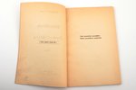 Tanks M., "Pārcilvēks un pamatšķira", dzejas, 1927 г., Darbs, Елгава, 64 стр., следы влаги на обложк...