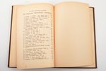 Ed. Treimanis (Zvārgulis), "Cietuma rozes", dzejoļi, 1911, K. Priedīša apgāds, Cesis, 158 pages, 19...
