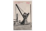 открытка, Мариуполь, подъемный кран, Украина, начало 20-го века, 13.8х8.8 см...