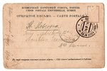 открытка, Рига, Латвия, Российская империя, начало 20-го века, 14х9 см...