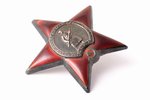 Sarkanās Zvaigznes ordenis, apbalvotais - Vladimirs Grigorjevičs Dorofejevs, Nr. 1165368, PSRS, 1945...