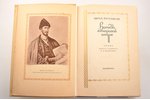 Шота Руставели, "Витязь в тигровой шкуре", грузинская поэма, перевод с грузинского К.Д. Бальмонта, и...