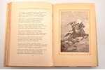Шота Руставели, "Витязь в тигровой шкуре", грузинская поэма, перевод с грузинского К.Д. Бальмонта, и...