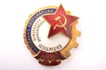 badge, Excellent worker of socialist competition of industrial cooperation, Nr. 818, Latvia, USSR, 3...