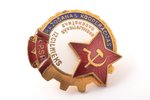 badge, Excellent worker of socialist competition of industrial cooperation, Nr. 818, Latvia, USSR, 3...