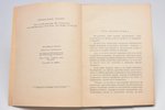Е. Кальбертсон, "Теория и практика розыгрыша в бридже", перевод Г. Камушера, 1934 g., Kluge & Ströhm...