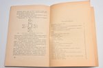 Е. Кальбертсон, "Теория и практика розыгрыша в бридже", перевод Г. Камушера, 1934 г., Kluge & Ströhm...