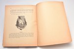 R. Sēļa, "Leišmalē", AUTOGRAPH, 1905. gada tēlojums. Ilustrējis G. Dīcmanis, 1927, Ata Freināta izde...