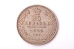 25 копеек, 1848 г., НI, СПБ, серебро, Российская империя, 5.125 г, Ø 24.2 мм, XF...