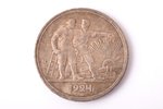 1 rublis, 1924 g., PL, sudrabs, PSRS, 19.97 g, Ø 33.8 mm, AU...