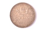 1 рубль, 1924 г., ПЛ, серебро, СССР, 19.97 г, Ø 33.8 мм, AU...
