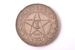 1 rublis, 1921 g., AG, sudrabs, PSRS, 19.89 g, Ø 33.8 mm, AU, XF...