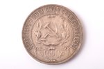 1 рубль, 1921 г., АГ, серебро, СССР, 19.89 г, Ø 33.8 мм, AU, XF...