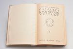 R.Egle, A.Upīts, "Pasaules rakstniecības vēsture", 4 sējumi, 1930, A.Gulbis, Riga...