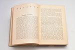 R.Egle, A.Upīts, "Pasaules rakstniecības vēsture", 4 sējumi, 1930 г., A.Gulbis, Рига...