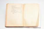 4 grāmatu komplekts: K. Bachmanis, V. Beķers, E. Mačs, O. Nonācs, 1923-1928 g., A.Gulbis, Autora izd...