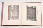 Г.К.Лукомский, "Мебель", 1923 г., Геликон, Берлин, 151 стр., суперобложка, 12.5 х 10 cm...