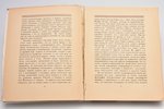 "Графические искусства и репродукция", с 12 приложениями, sakopojis В.И. Анисимов, 1923 g., Государс...