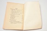 комплект из 4 книг: E. Blanks "Latvju tautas atmoda" (vāks-A. Apsīts, неразрезанные страницы), "Latv...