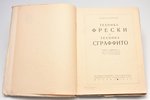 2 grāmatu komplekts par fresku un gleznošanas tehnikām: А. Виннер / Э. Бергер, 1930 / 1948 g., госуд...