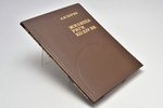 комплект из 3 книг о Риге: А. Цауне / Д. Анохин (автограф), 1984-1998 г., Зинатне, Рига, 150 / 135 /...
