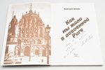 set of 3 books about Riga: А. Цауне / Д. Анохин (autograph), 1984-1998, Зинатне, Riga, 150 / 135 / 8...