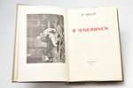 комплект из 3 книг о живописи: К. Юон / И. Маца / Ченнино Ченнини, 1937 / 1933 г., ОГИЗ - ИЗОГИЗ, Мо...