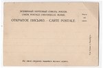 atklātne, mīnukuģis "Buijnij", Krievijas impērija, 20. gs. sākums, 13.5х9 cm...