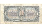 1 червонец, 1937 г., СССР, Билет государственного банка, 8 x 16 см...