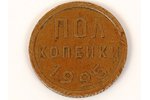 1/2 kopeck, 1925, USSR, 1.7 g...
