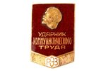 badge, "Communist Labour Record-Setter, REZ", USSR, 50ies of 20 cent....