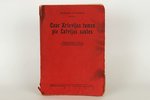 S.Staprans, "Caur Krievijas tumsu pie Latvijas saules", 1928 г., Verlag F.Willmy, Рига, 187 стр., от...