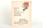 "Ernesta Kāļa saglabāto darbu izstādes katalogs", 1956, Riga...