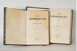Бокль, "Исторiя цивилизацiи въ Англiи", 1864, St. Petersburg, 573 / 4 pages, 2 volumes in 4 books...