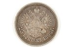 25 kopeikas, 1896 g., Krievijas Impērija, 5 g...