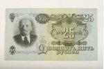25 rubļi, 1947 g., PSRS...