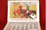 kalendārs, A/S Maikapar, Rīga, 1937 g....