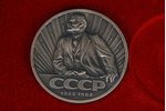 table medal, USSR 60 years anniversary, USSR, 1982...