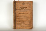 телефонная книга, Список абонентов телефона в Латвии 1940-ого года, 1940 г., 25 x 17.5 см...