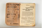 телефонная книга, Список абонентов телефона в Латвии 1940-ого года, 1940 г., 25 x 17.5 см...