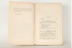 И.Е.Энгельман, "О давности по русскому гражданскому праву", 1901 g., Т-во скоропечатни А.А.Левенсон,...
