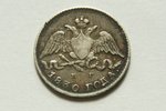 5 копеек, 1830 г., НГ, СПБ, Российская империя, 1.1 г, д = 15 мм...