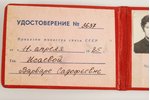 знак, Мастер связи, с удостоверением Министерства Связи, СССР, 1985 г., 48 x 33 мм...