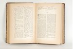 составил П.Гильтебрандт, "Справочный и объяснительный словарь въ Псалтири", 1898 g., типо-литографiя...